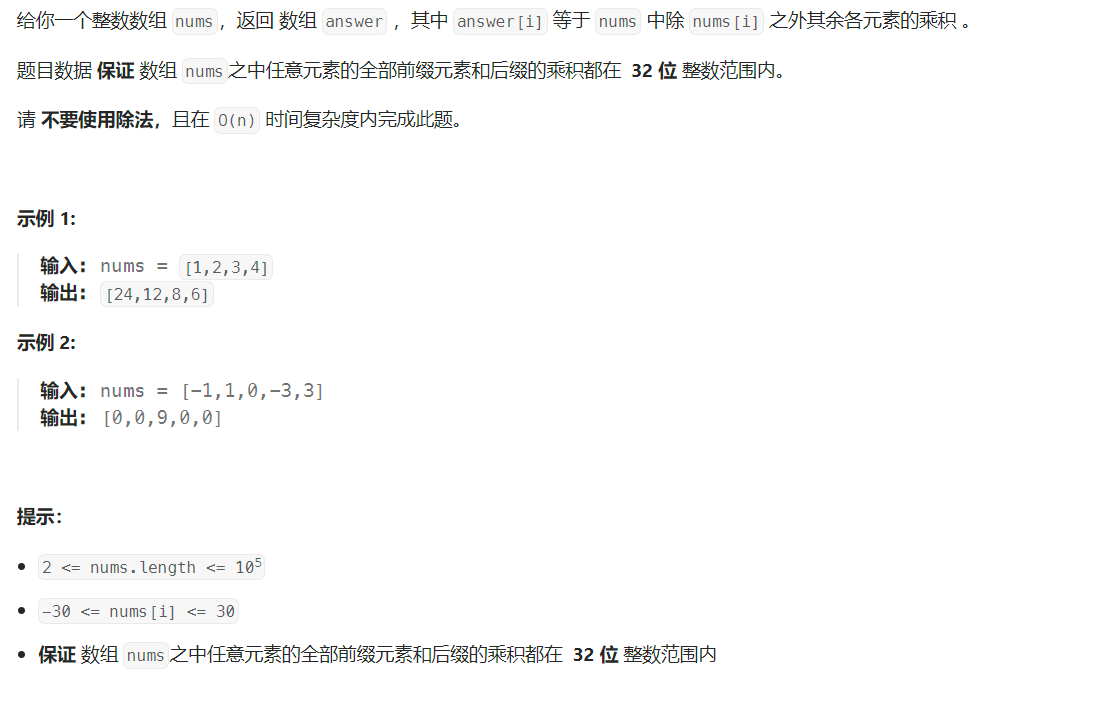 leetcode238. 除自身以外数组的乘积