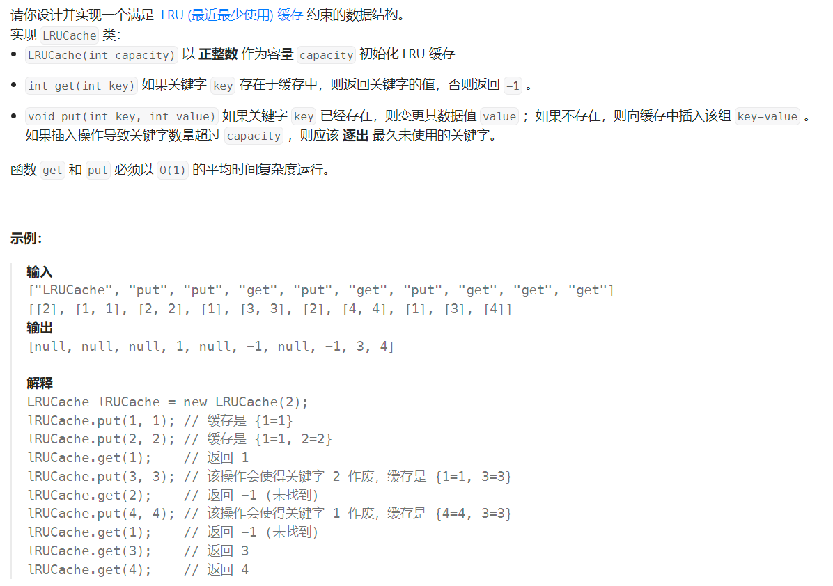 leetcode146. LRU 缓存
