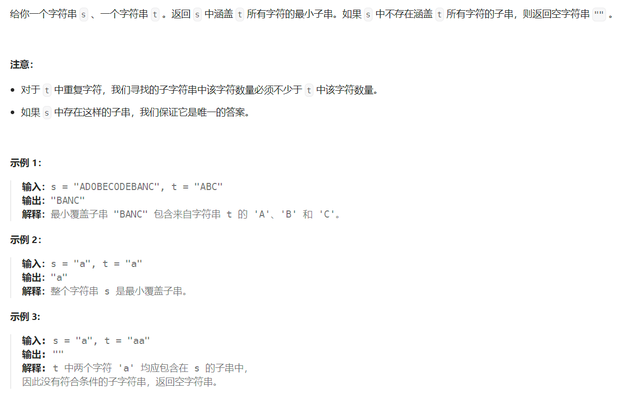 leetcode76. 最小覆盖子串